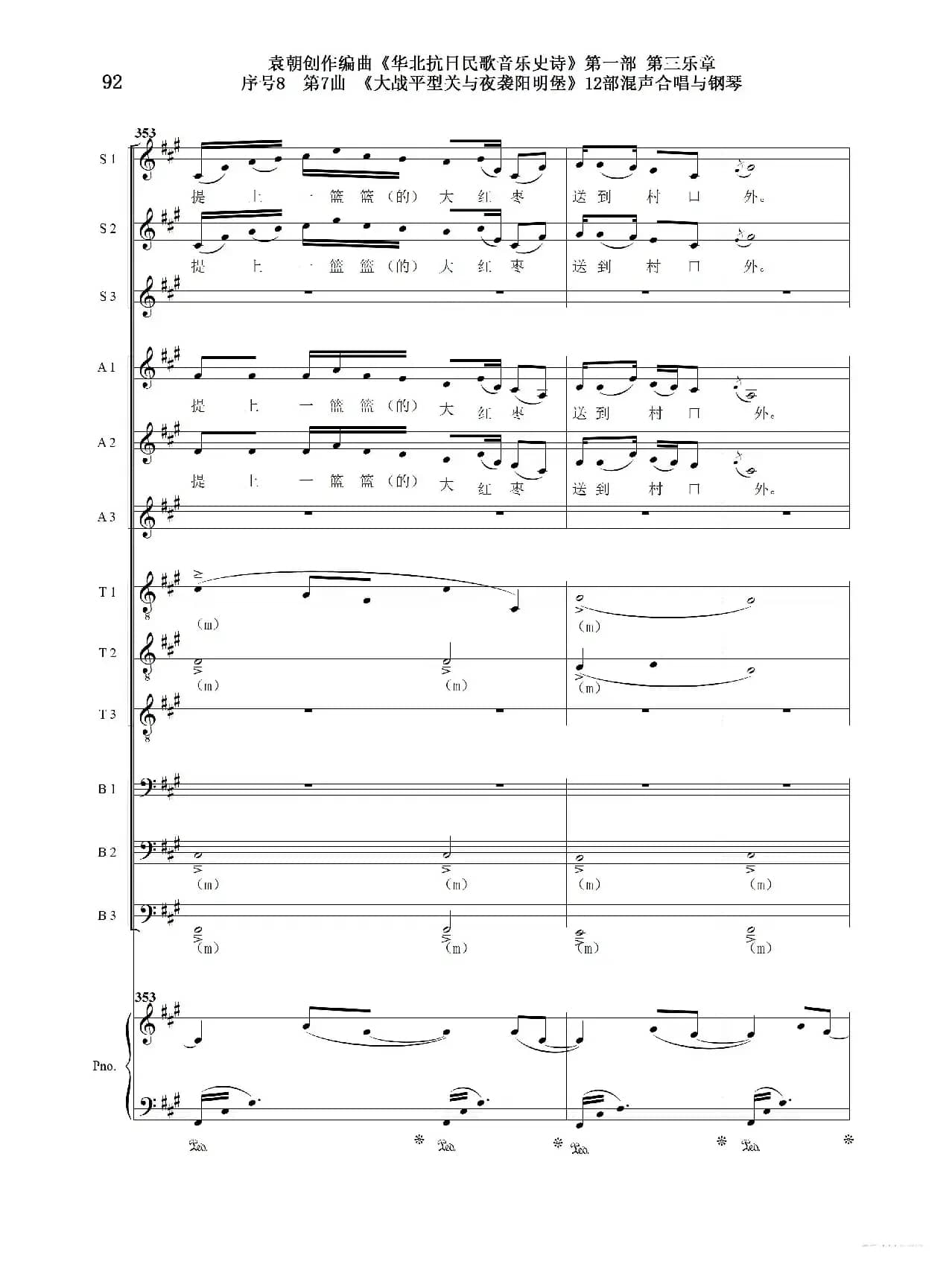 重发：序号8第7曲《大战平型关与夜袭阳明堡》Ⅰ合唱团与钢琴