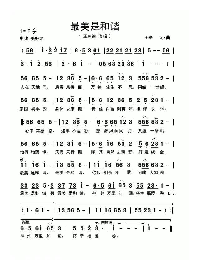 最美是和谐