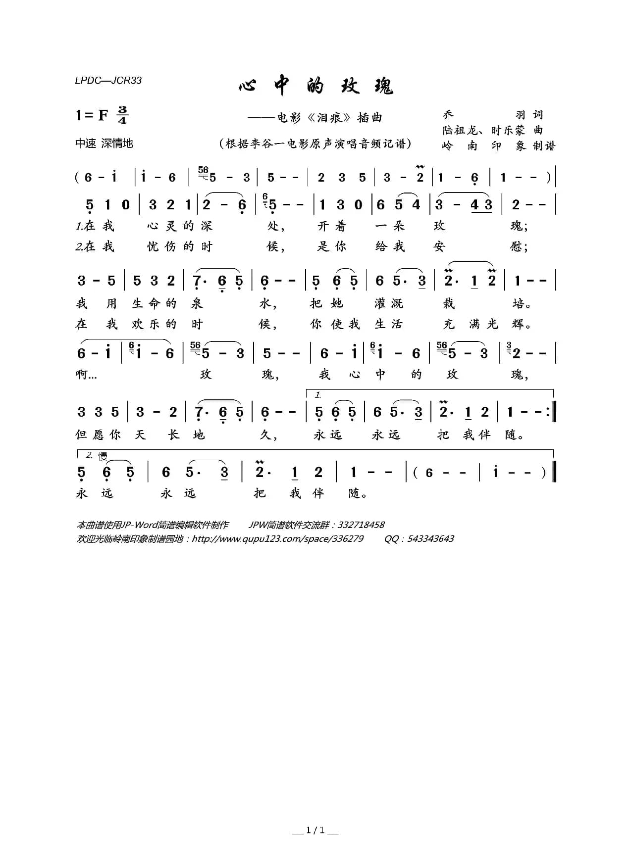 心中的玫瑰（电影《泪痕》插曲）