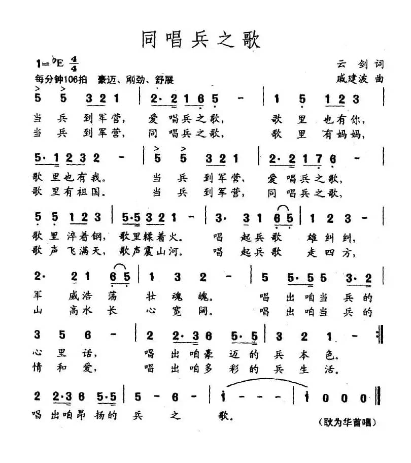 同唱兵之歌