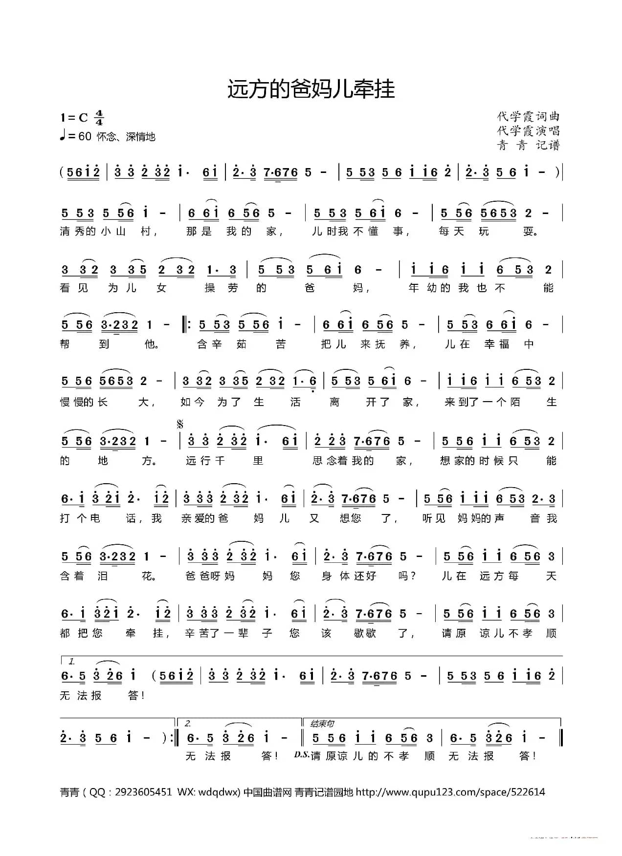 远方的爸妈儿牵挂