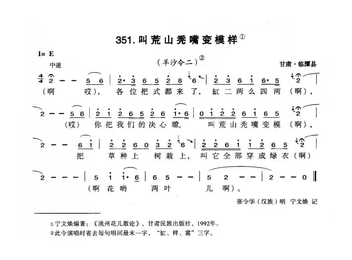 叫荒山秃嘴变模样
