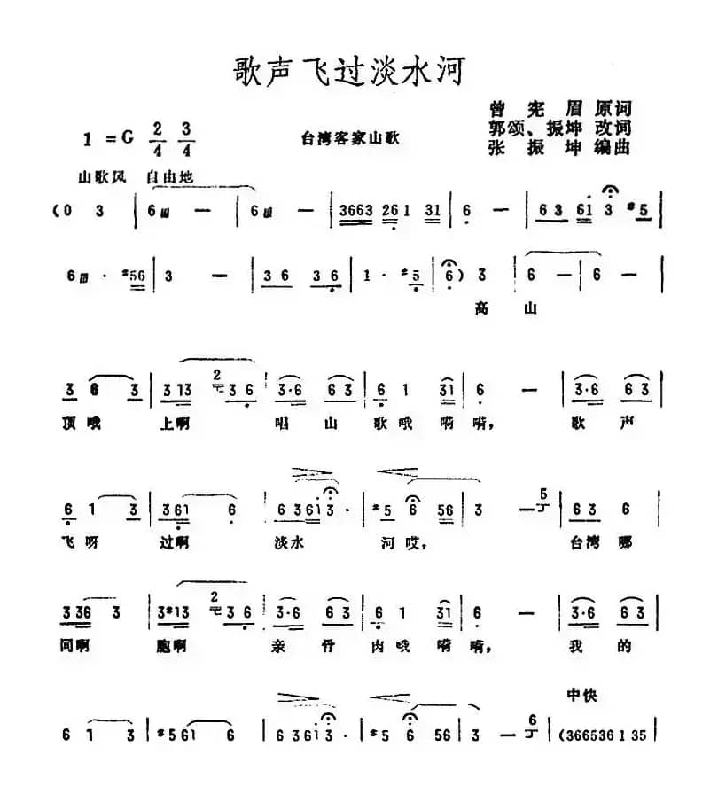 歌声飞过淡水河