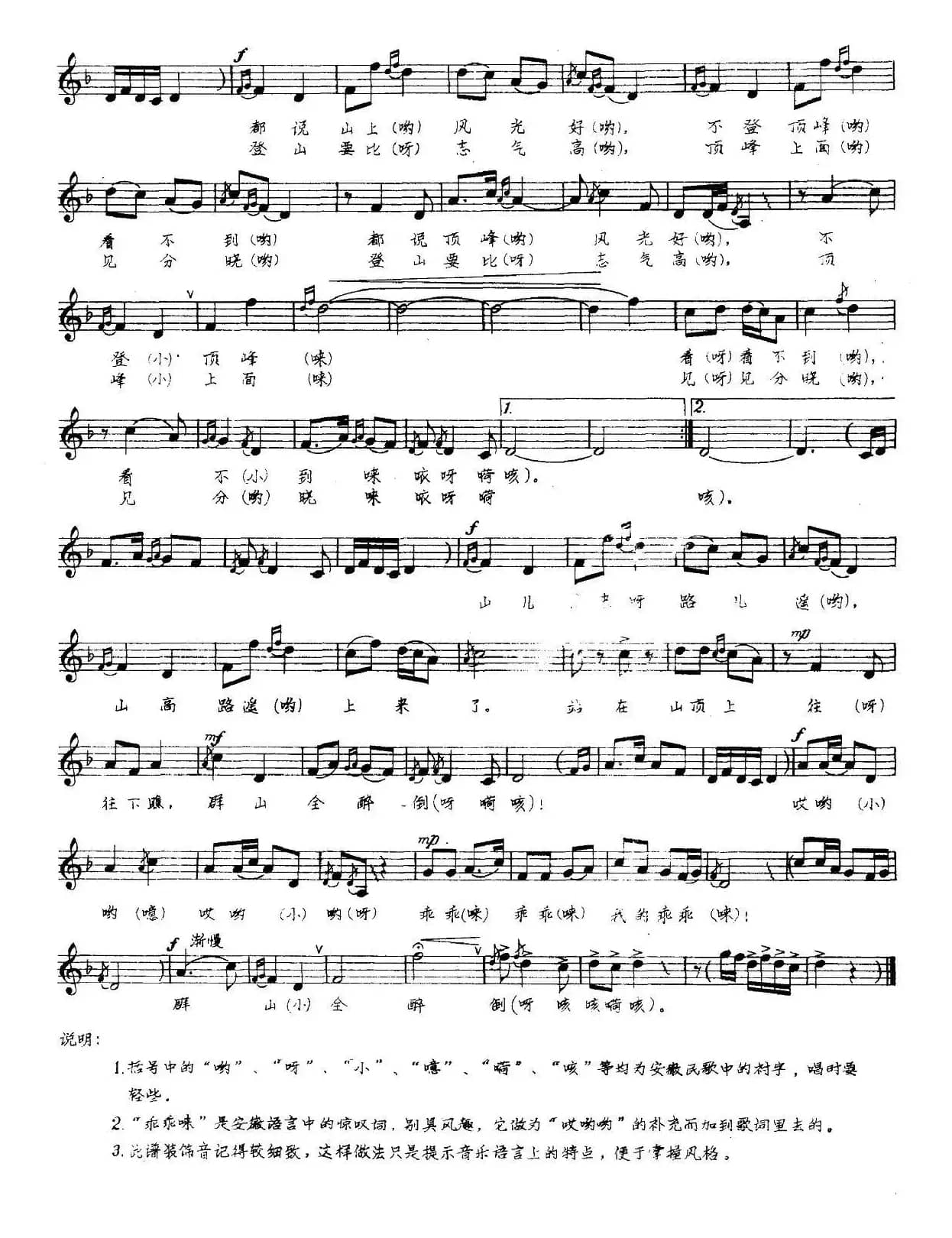 登山（孙克恭词 于兵曲、五线谱）