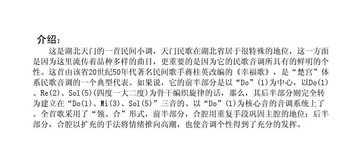 幸福歌（湖北天门民歌）