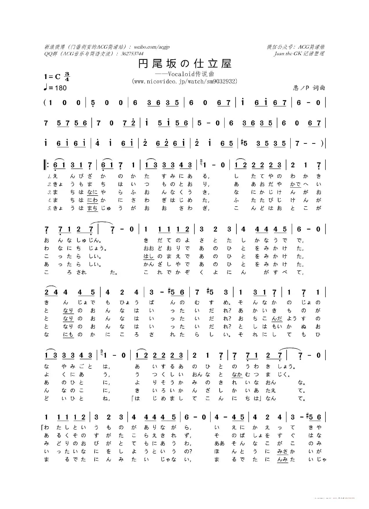 [日]円尾坂の仕立屋（Vocaloid传说曲）