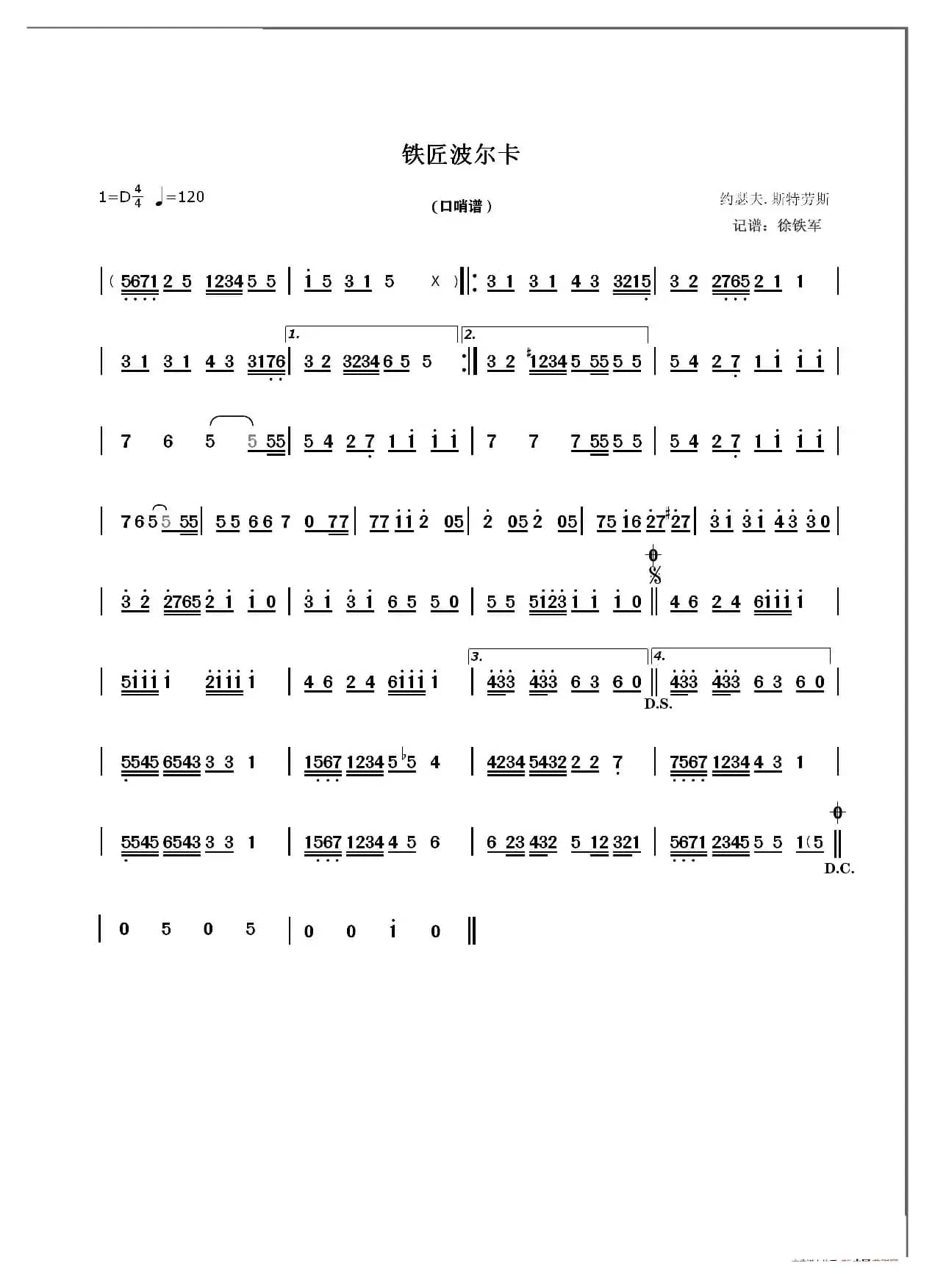 铁匠波尔卡（口哨谱）