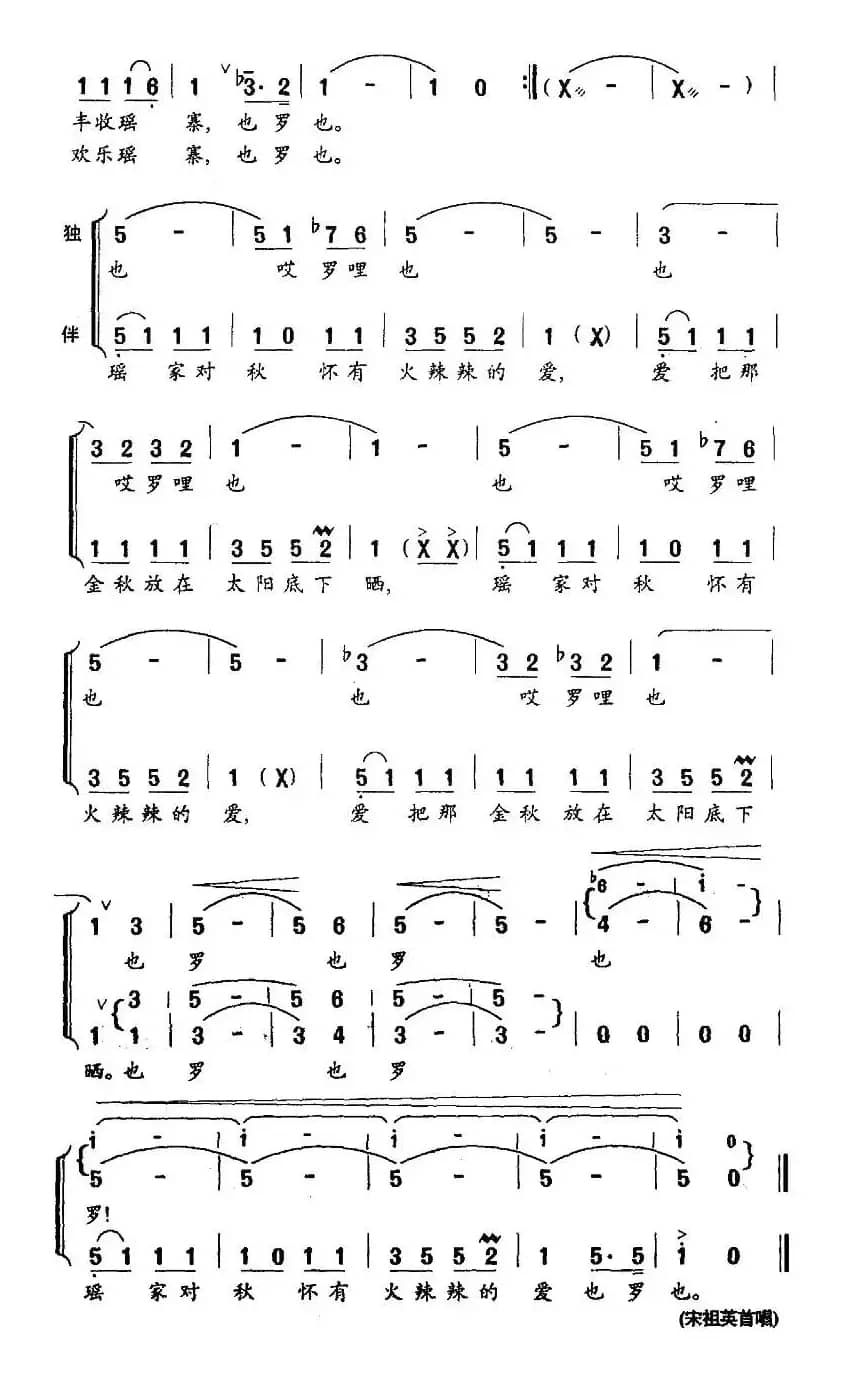 晒秋（邝厚勋词 李刚曲）