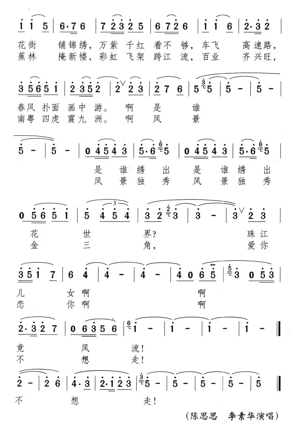 春光长留珠三角