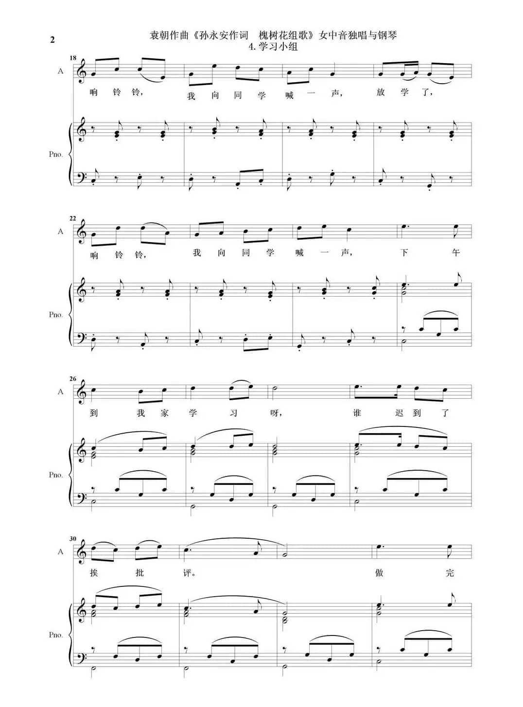 槐树花组歌：4 学习小组（女中音独唱与钢琴）