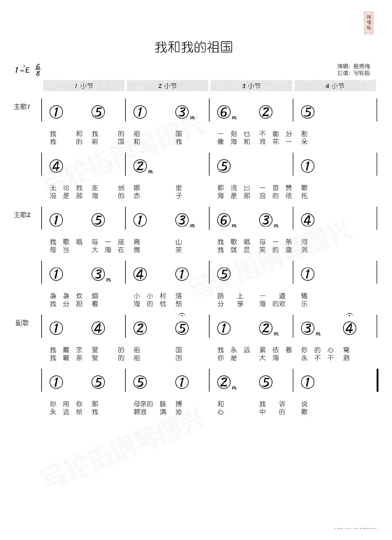我和我的祖国（简和谱）