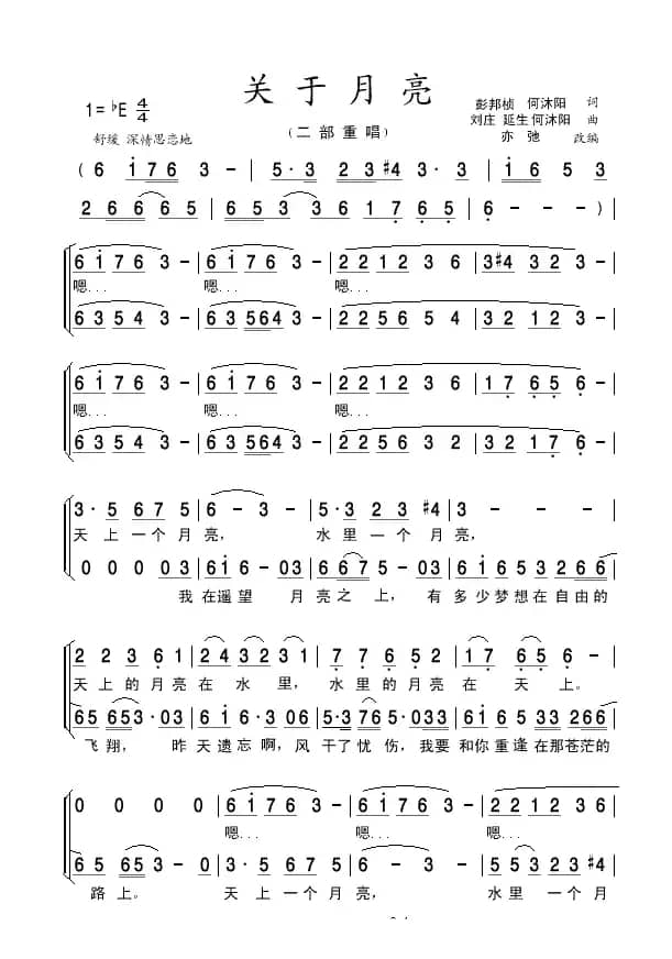 关于月亮(亦弛改编）（二部重唱）