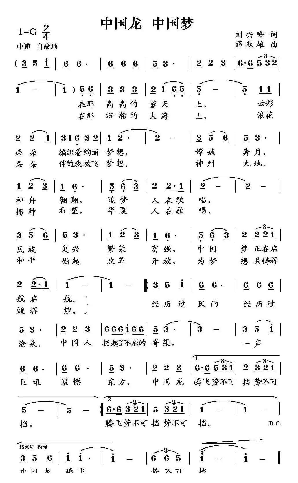 中国龙 中国梦（刘兴隆词 薛秋雄曲）