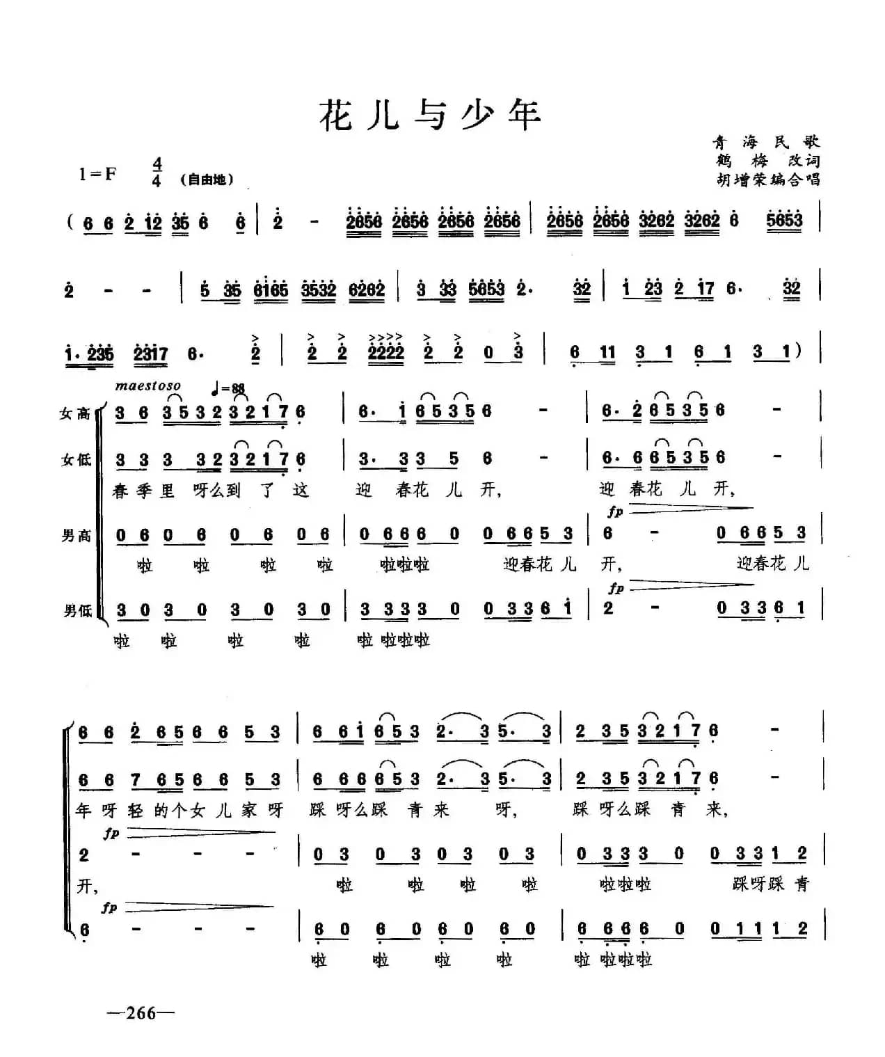 花儿与少年（合唱）