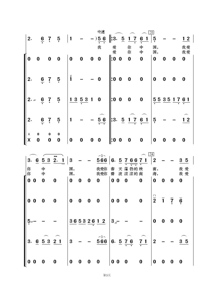 我爱你中国（歌唱与乐队）