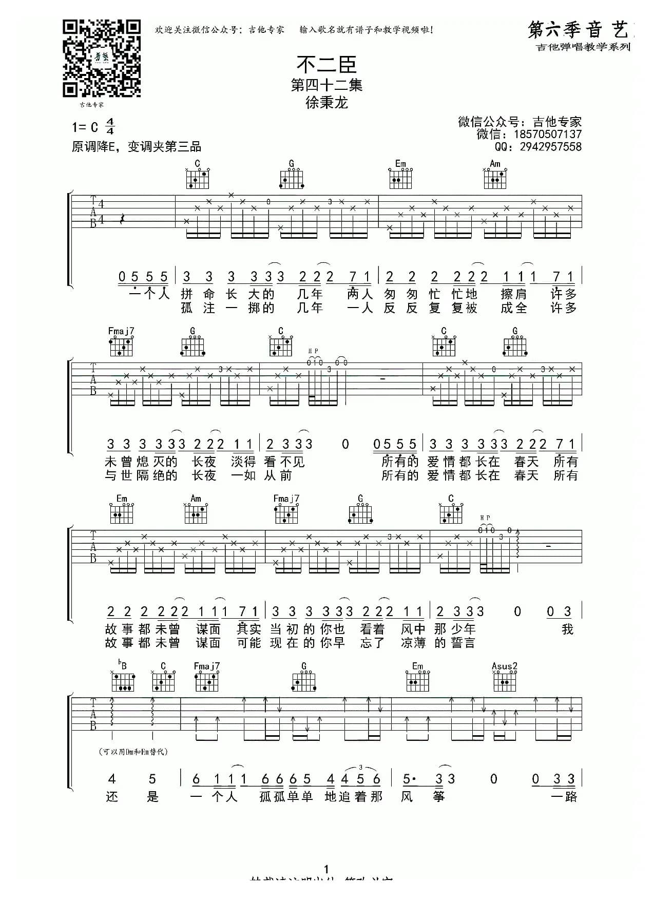 不二臣（吉他六线谱）