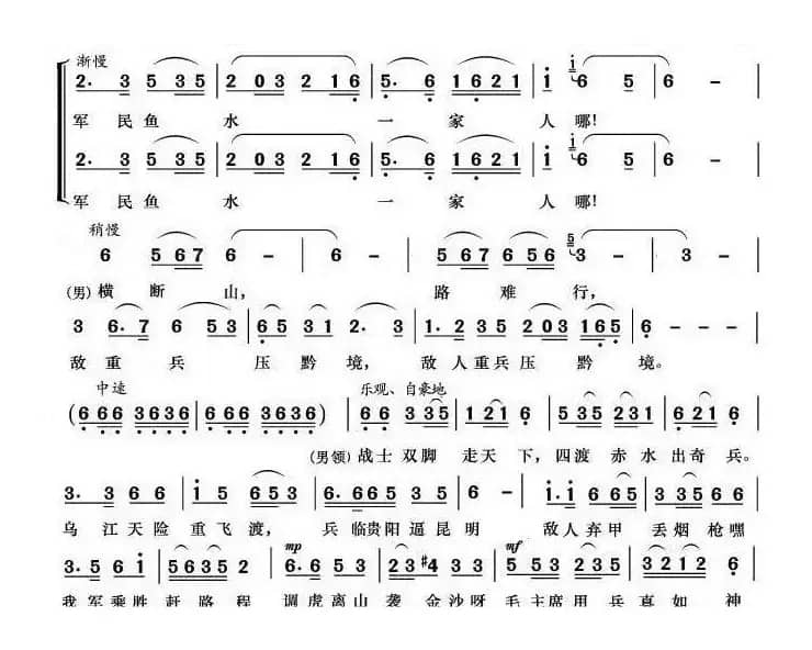 四渡赤水出奇兵（男女声合唱））