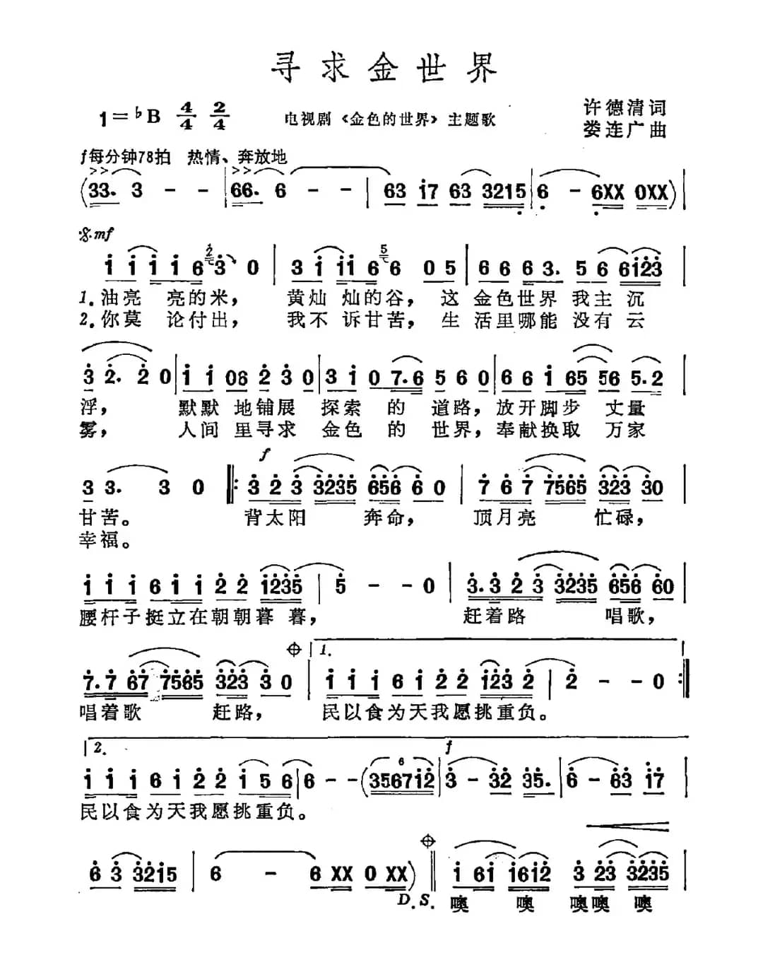寻求金世界（电视剧《金色的世界》主题曲）