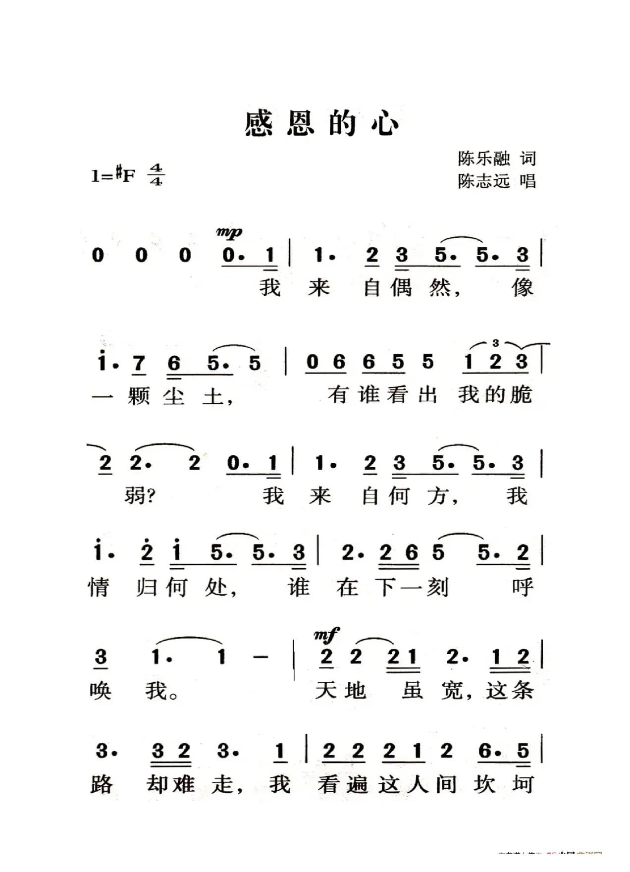 感恩的心（老人适用）