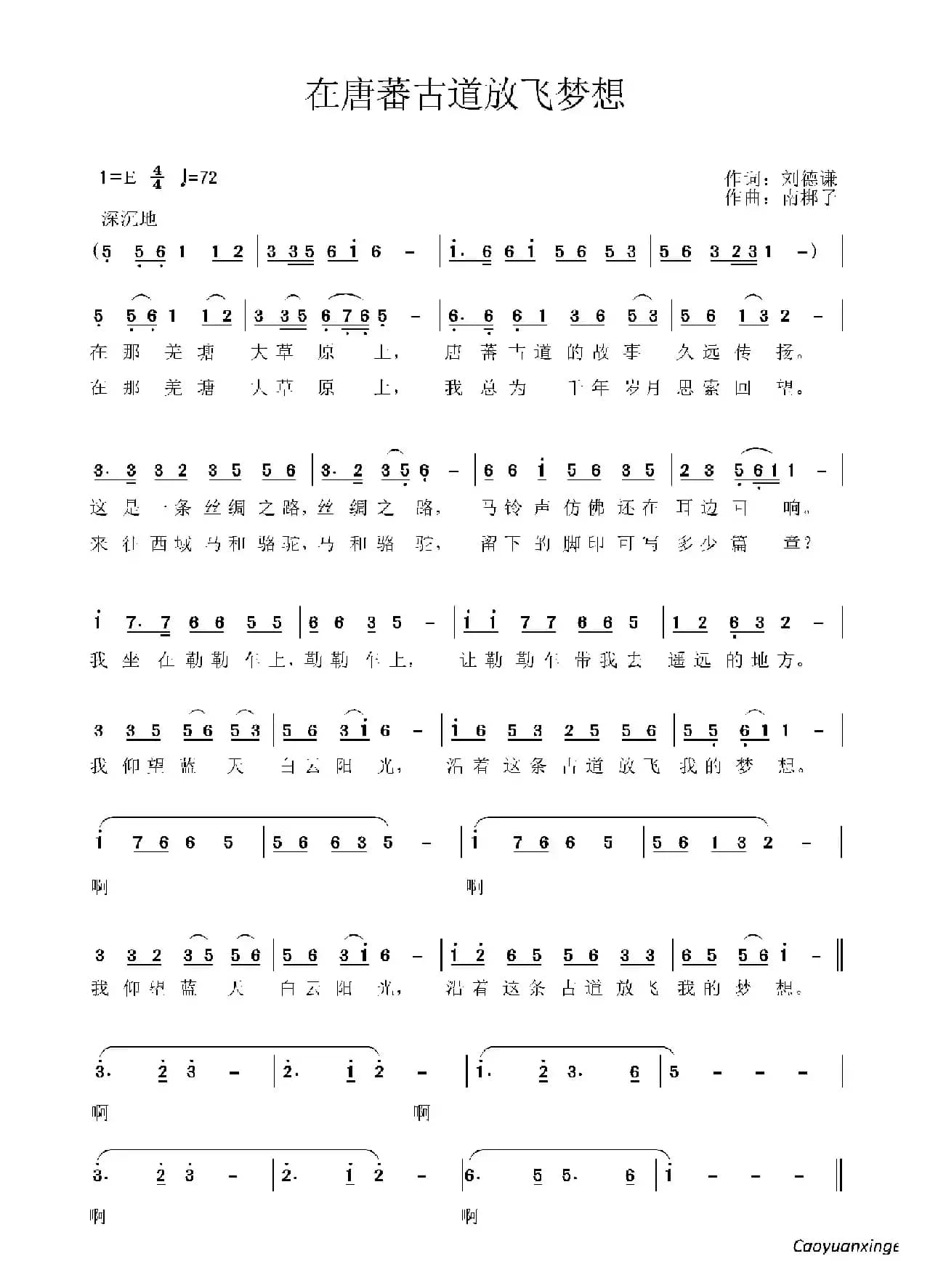 在唐蕃古道放飞梦想