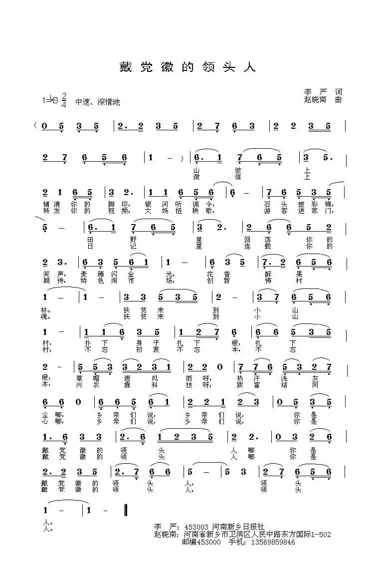 戴党徽的领头人