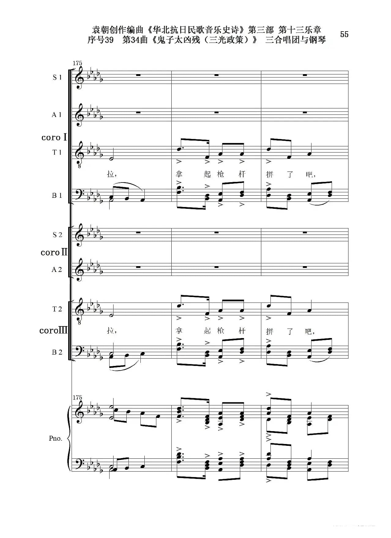 序号39第34曲《鬼子太凶残（三光政策）》三合唱团与钢琴