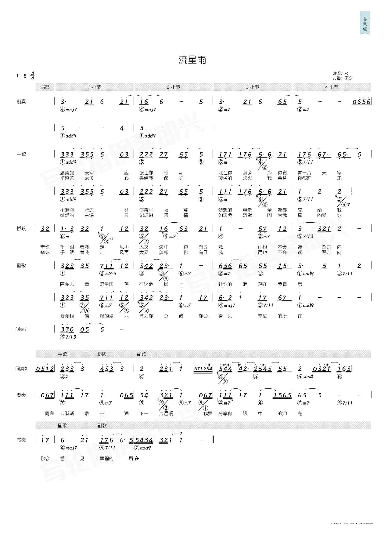 流星雨（简和谱）