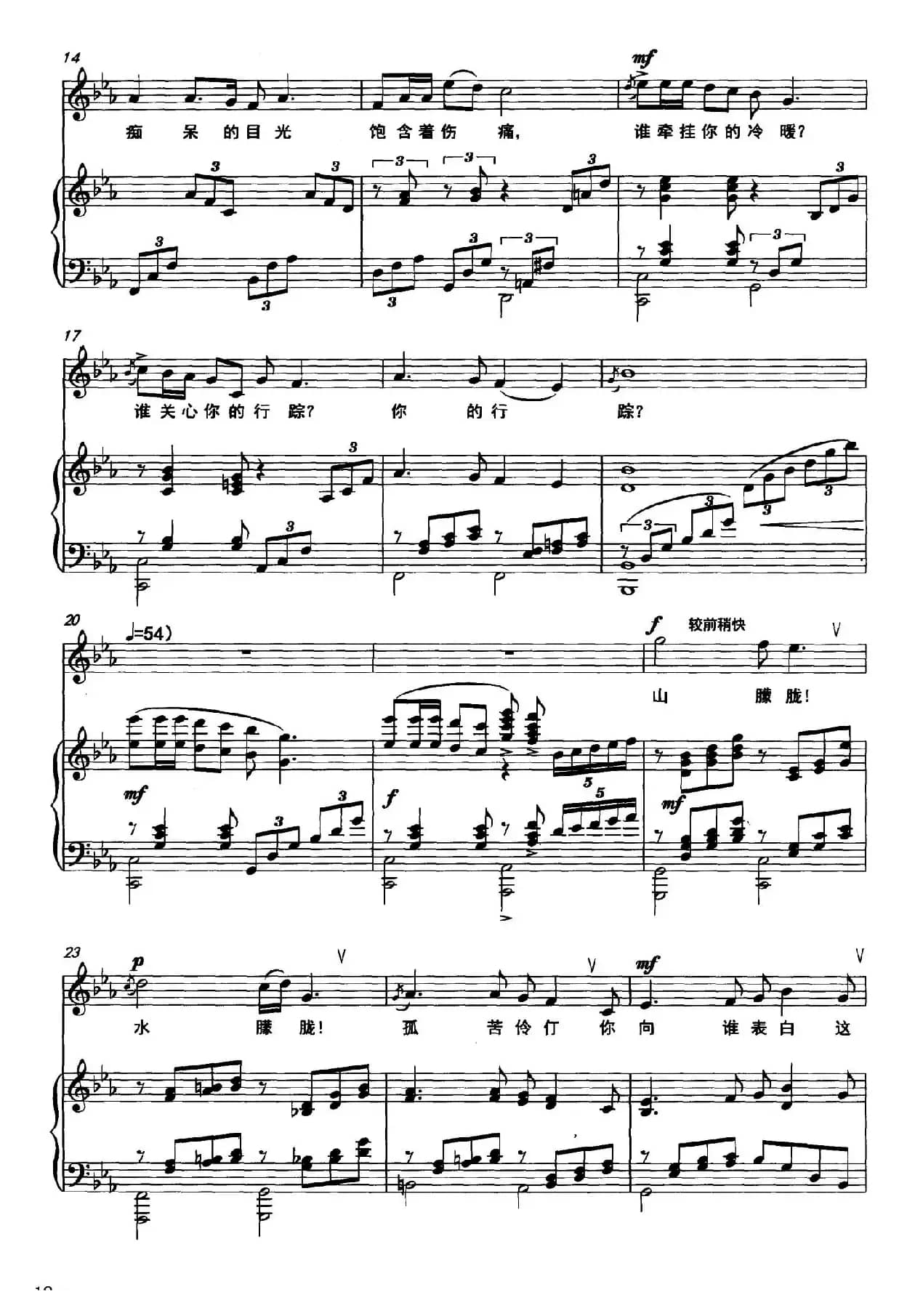 祥林嫂（正谱）