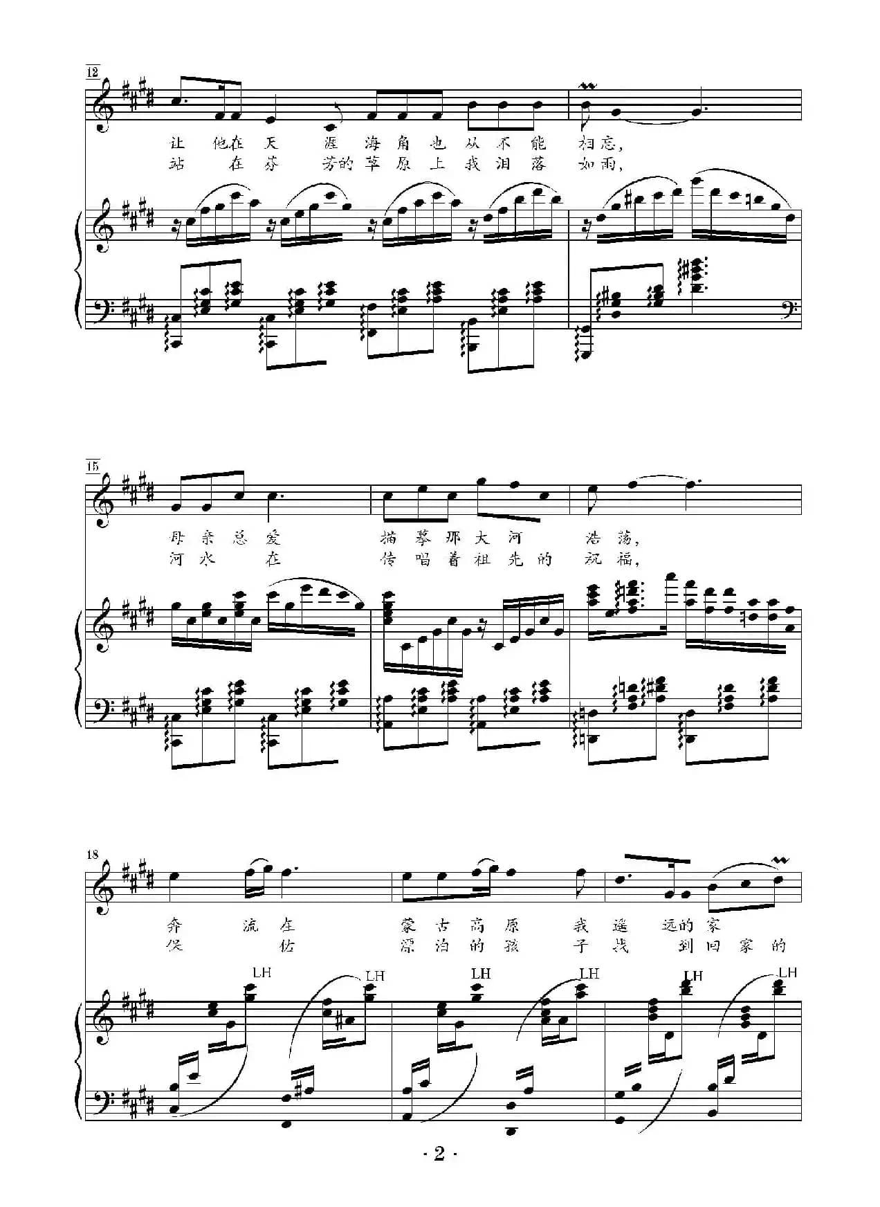 父亲的草原母亲的河（E调正谱）