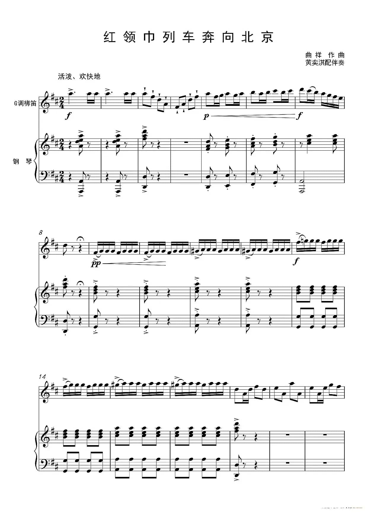 红领巾列车奔向北京（钢琴伴奏谱）