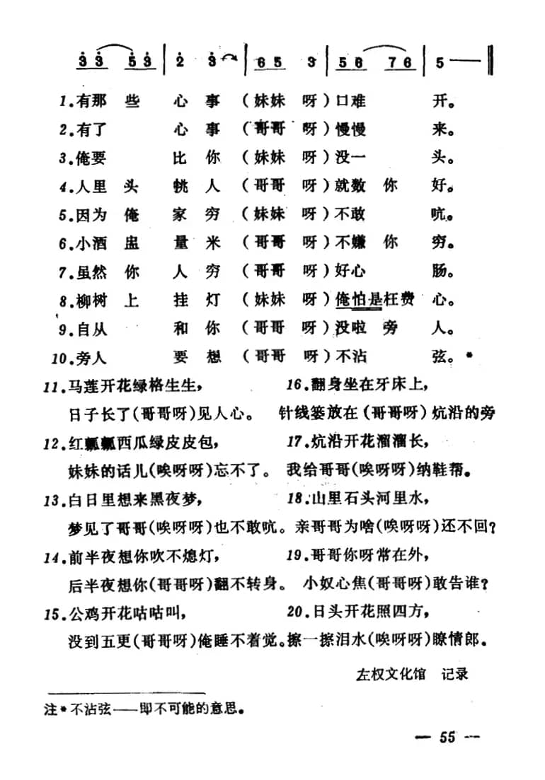 有了心思慢慢来（山西左权原生态民歌）