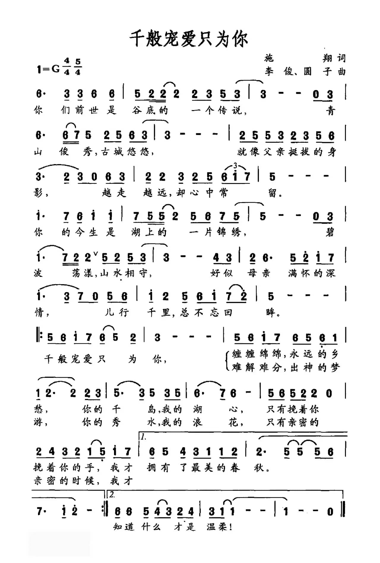 千般宠爱只为你（施翔词 李俊 圆子曲）