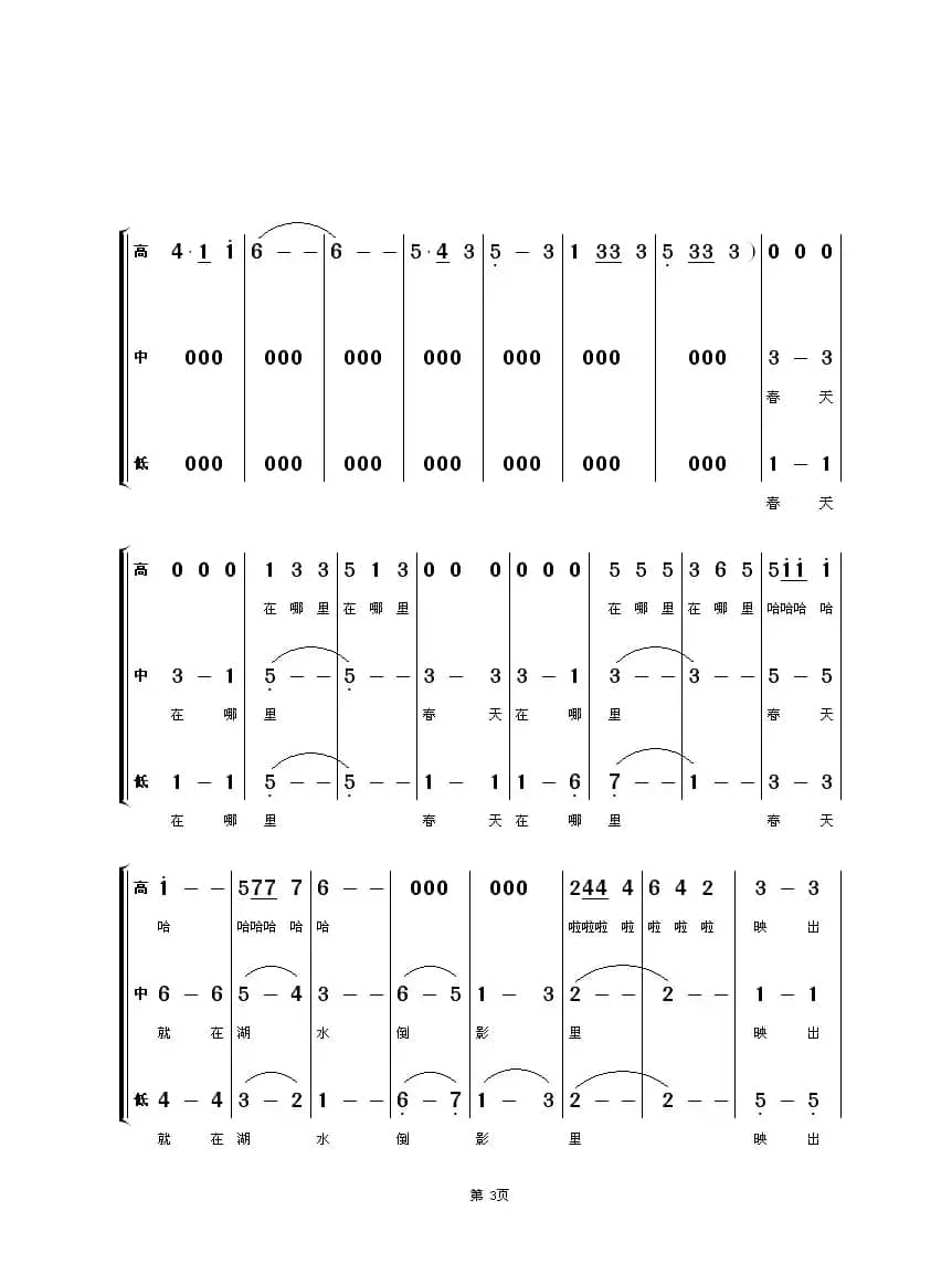 滴哩滴哩（少儿三声部合唱）