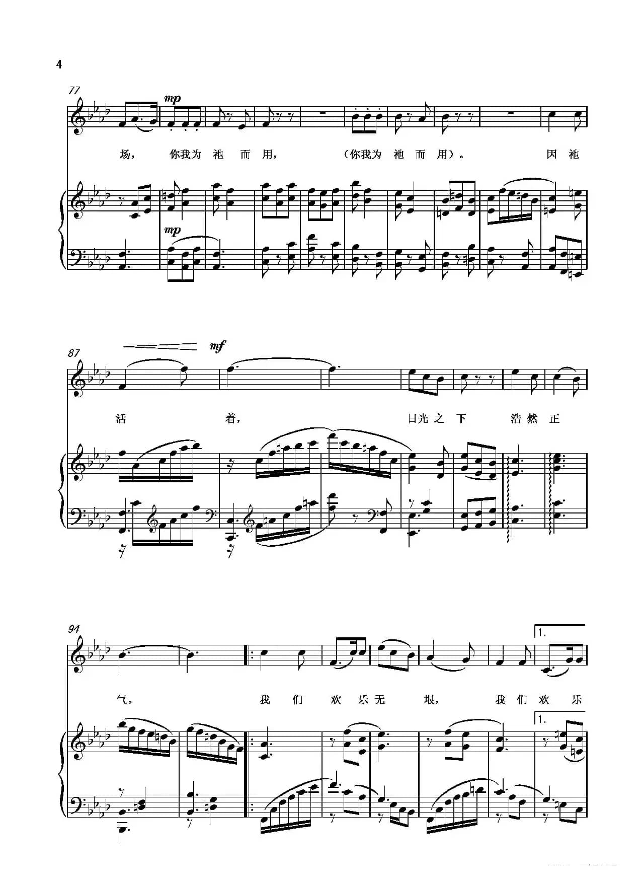 因他活着（附简谱）