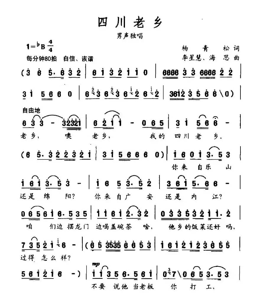 四川老乡