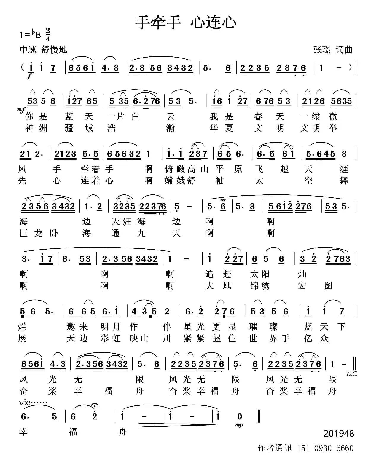 手牵手 心连心（张璟 词曲）