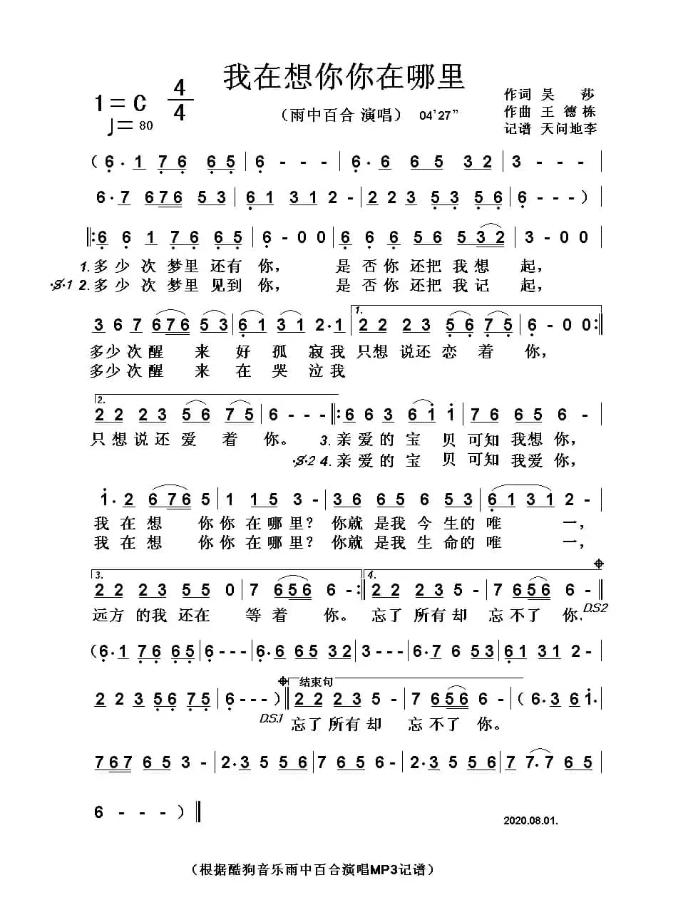 我在想你你在哪里