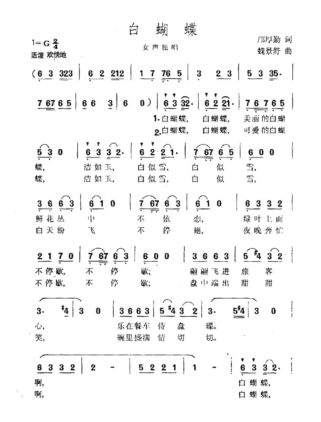 白蝴蝶（邝厚勤词 魏景舒曲）
