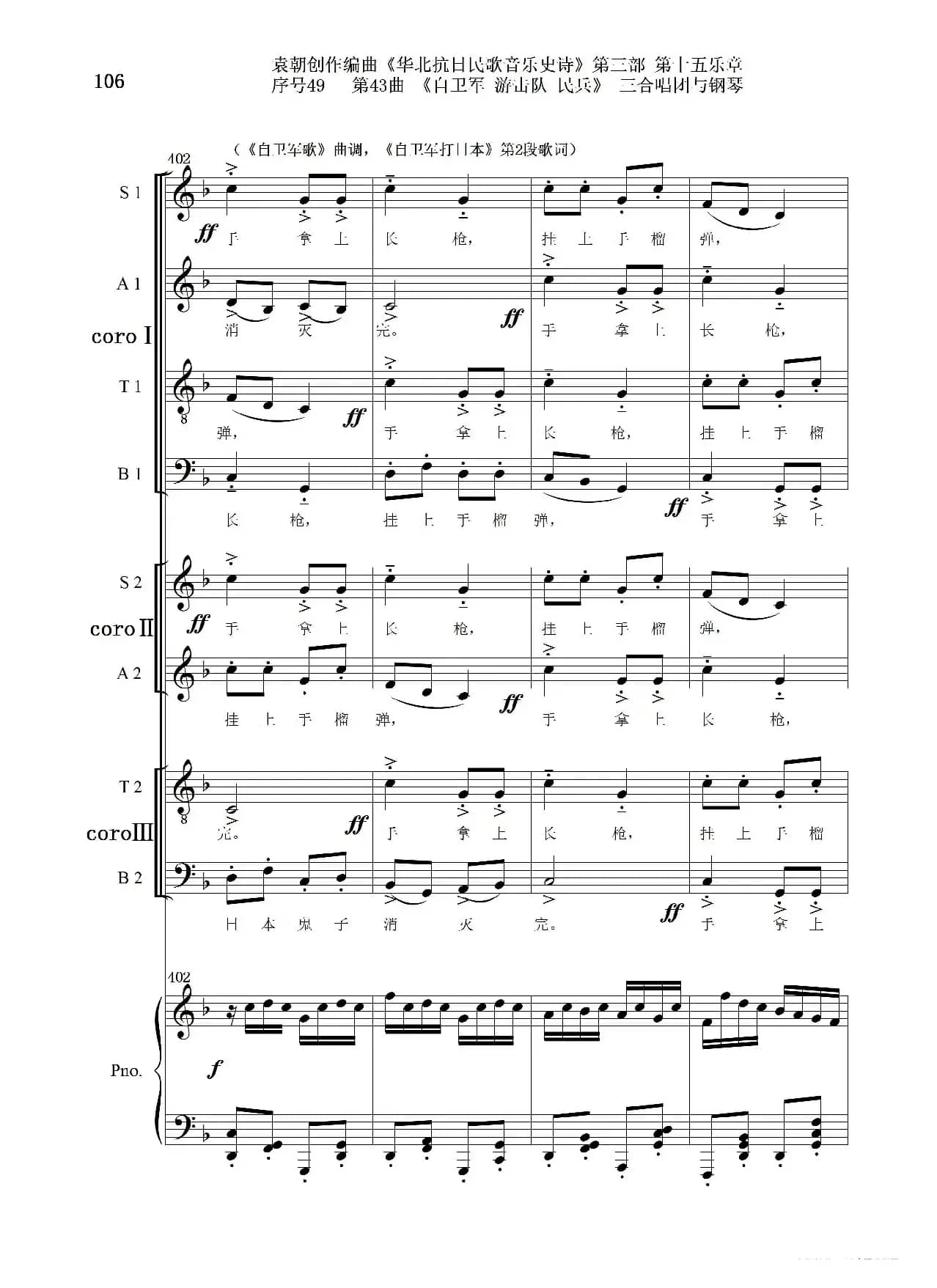 序号49第43曲《自卫军 游击队 民兵》三合唱团与钢琴