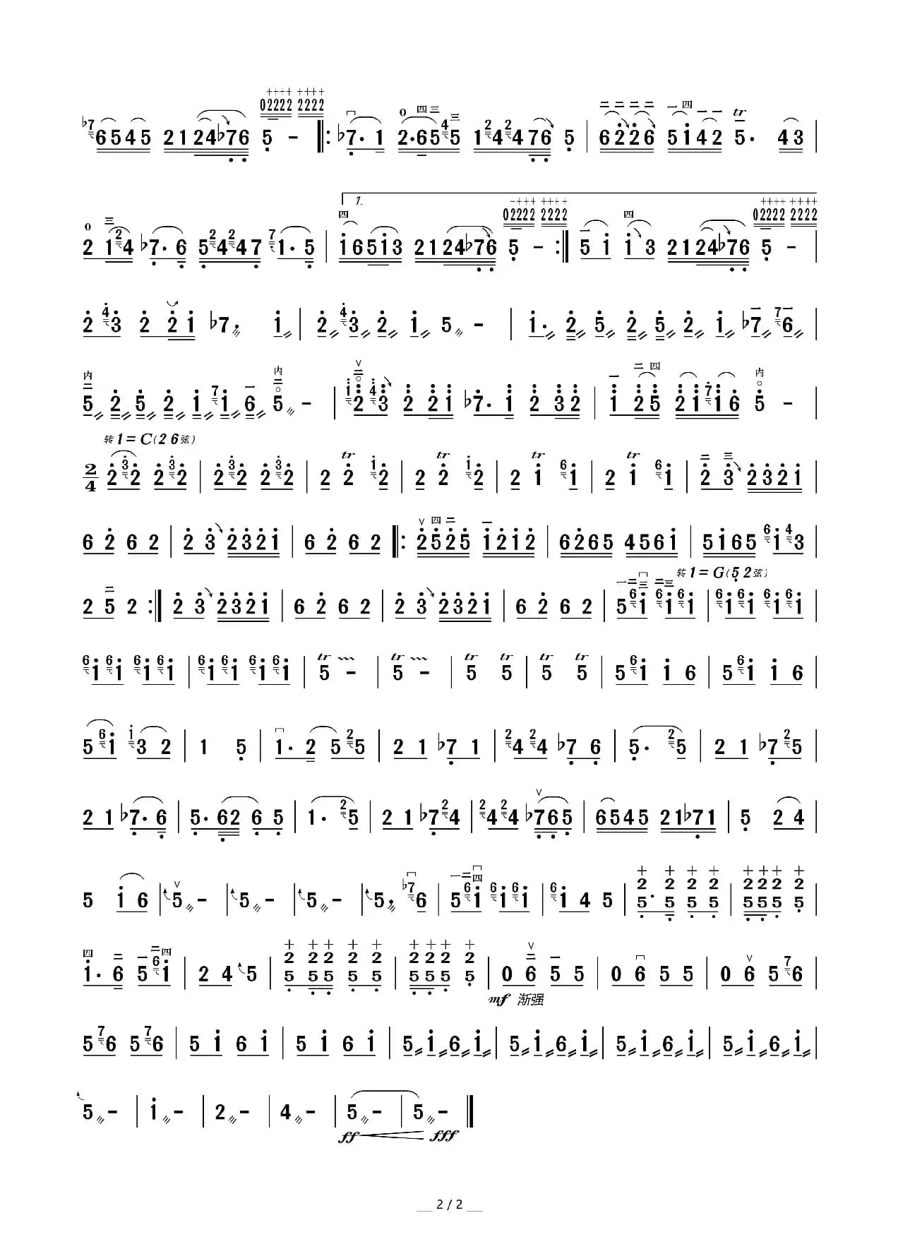 红军哥哥回来了（二胡曲）