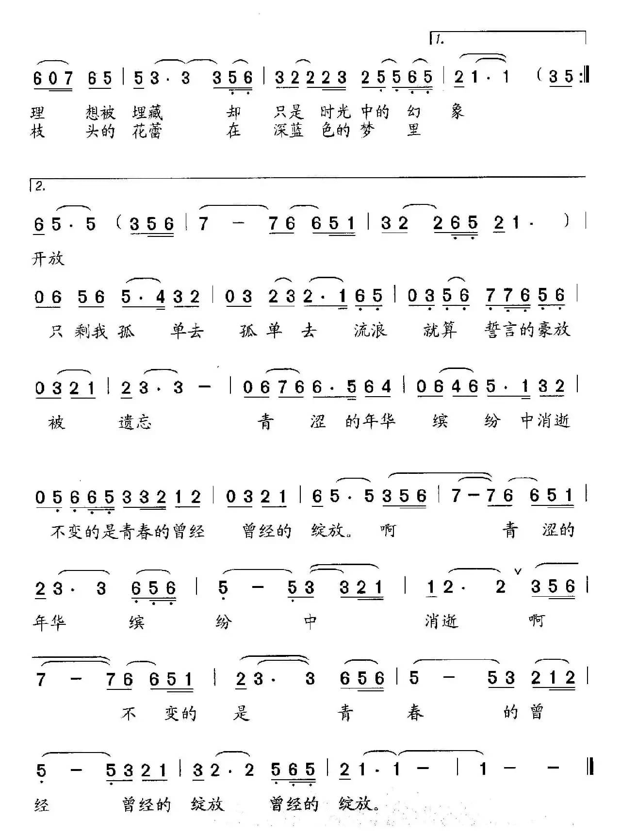 曾经（曾木义词 石玉泉曲）