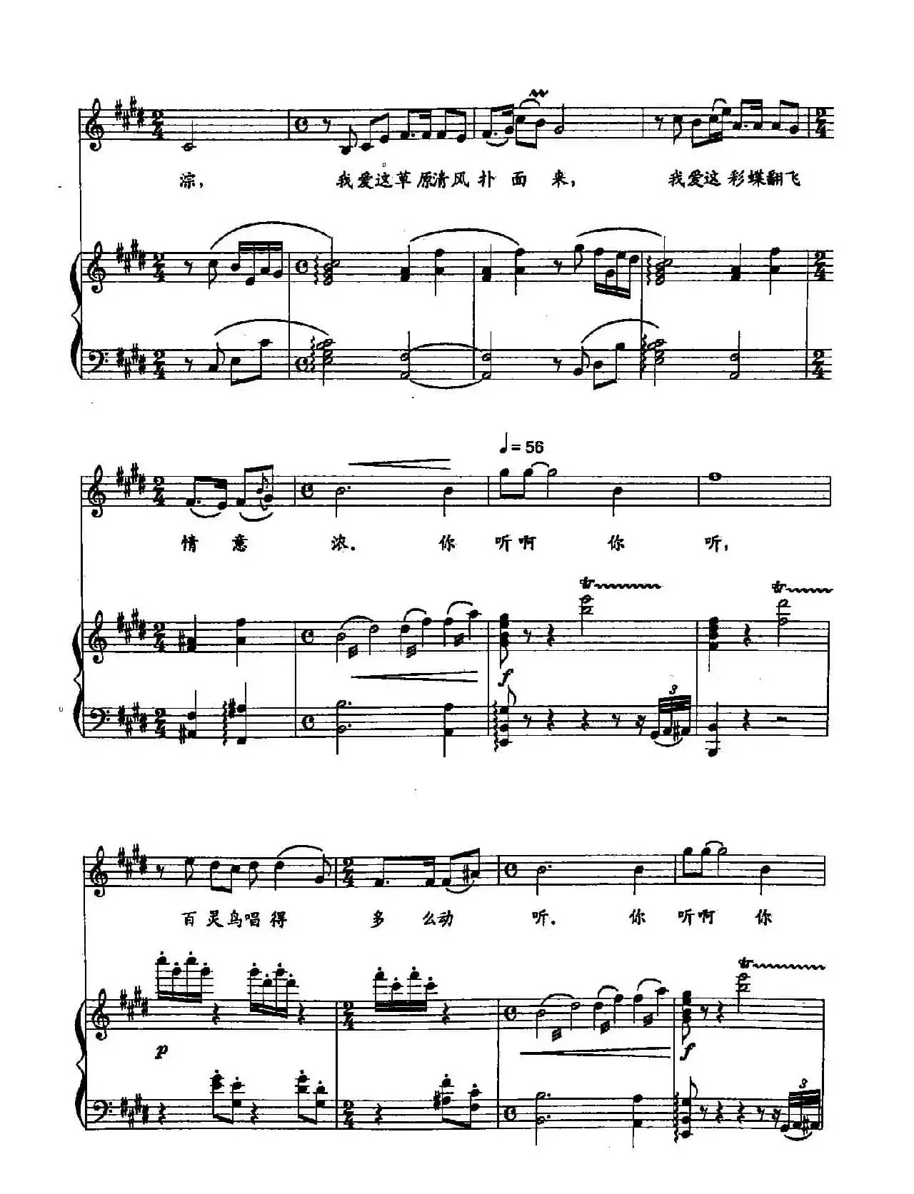 54我的爱将与你相伴终生（双谱）（歌剧《木兰诗篇》选段）