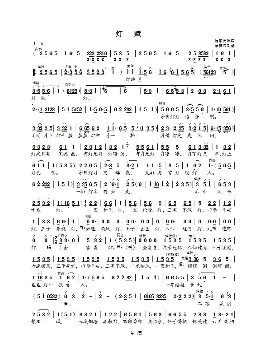 灯赋（《赋子》选段）