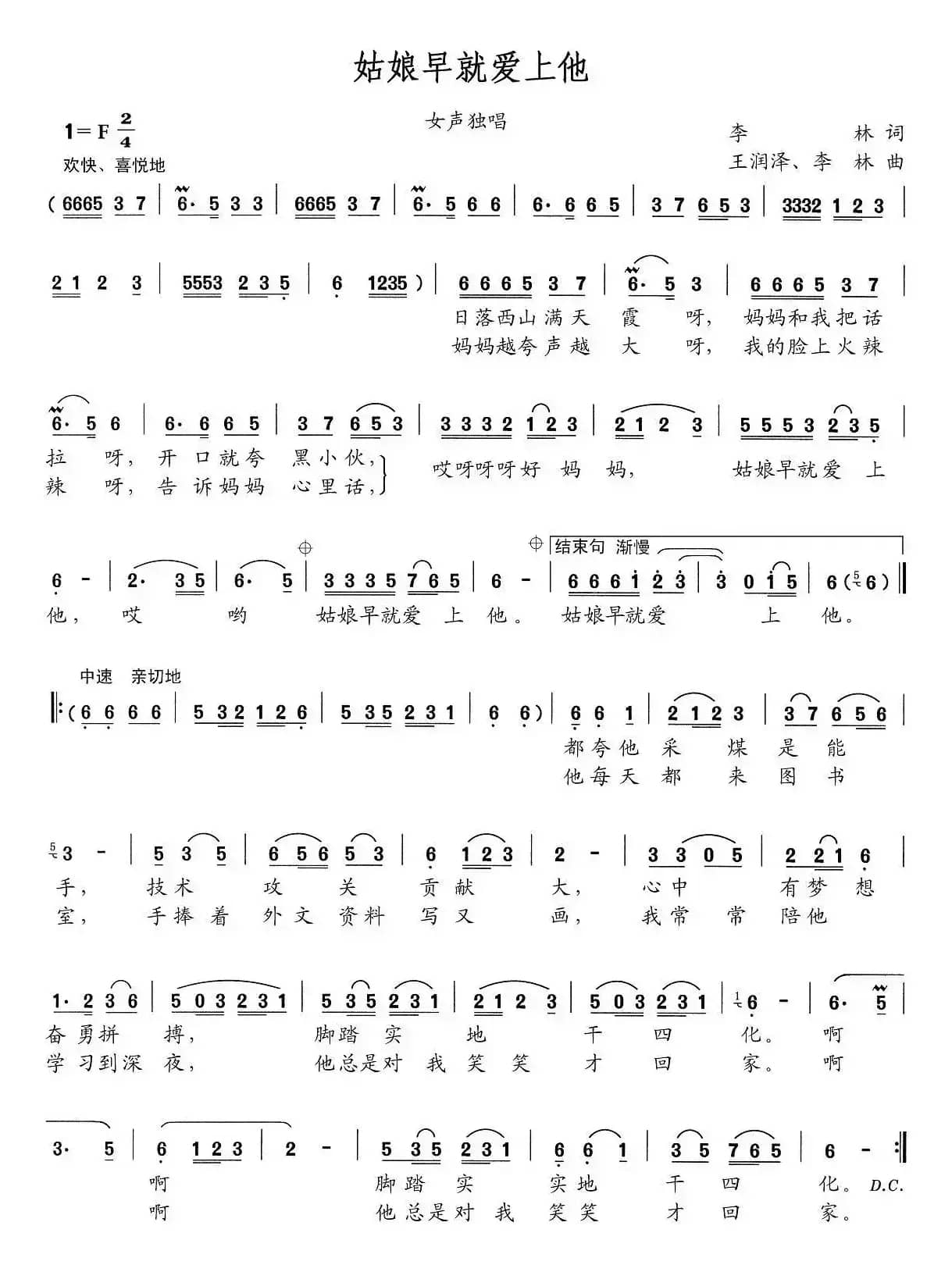 姑娘早就爱上他