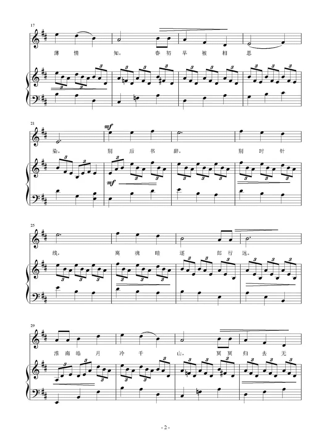 春初早被相思染（正谱）