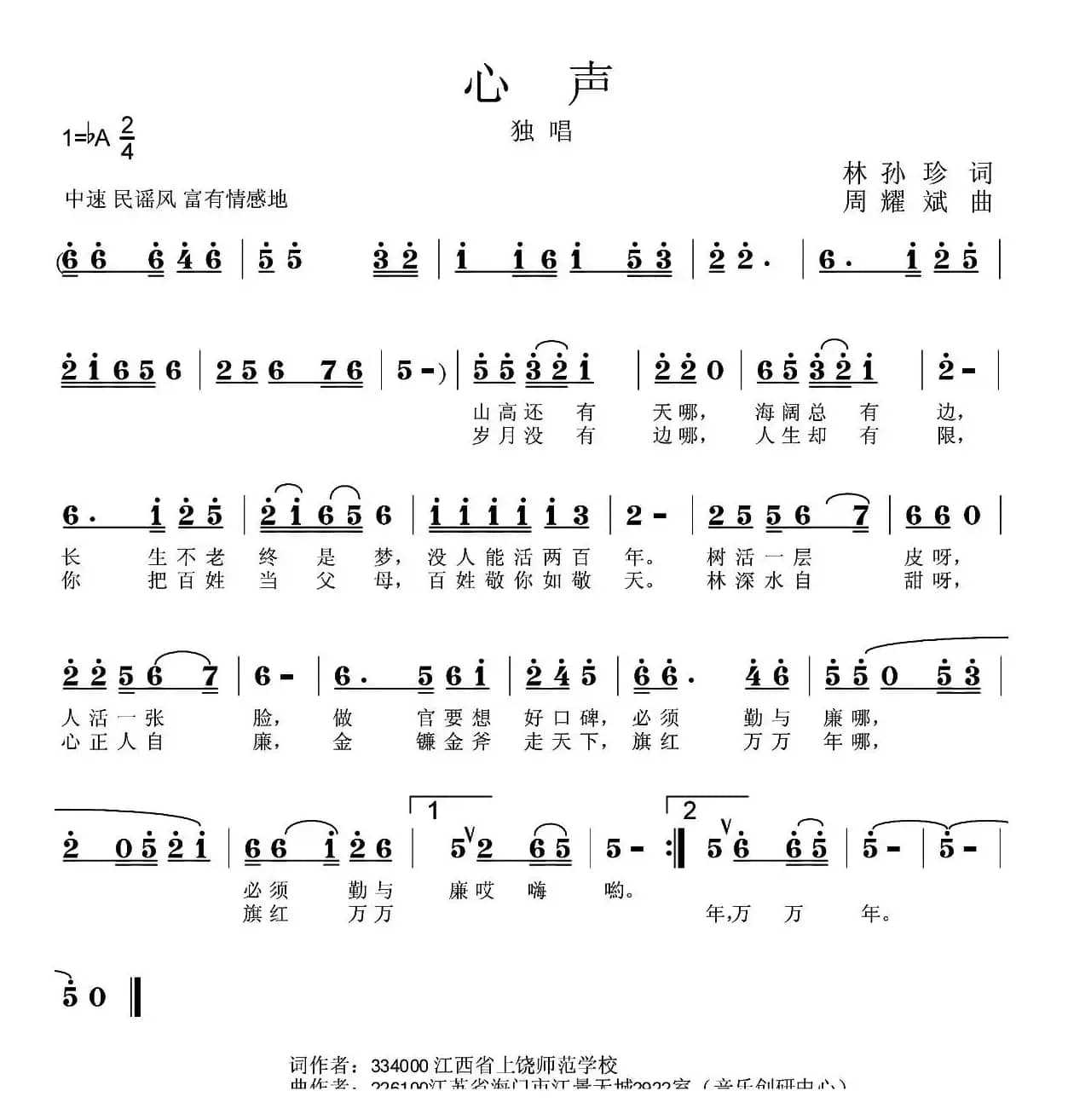 心声（林孙珍词 周耀斌曲）