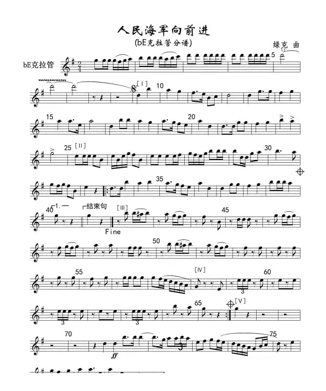 2人民海军向前进(bE克拉管分谱)军乐线