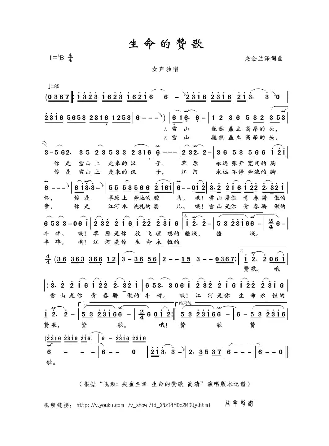 生命的赞歌（央金兰泽词曲）