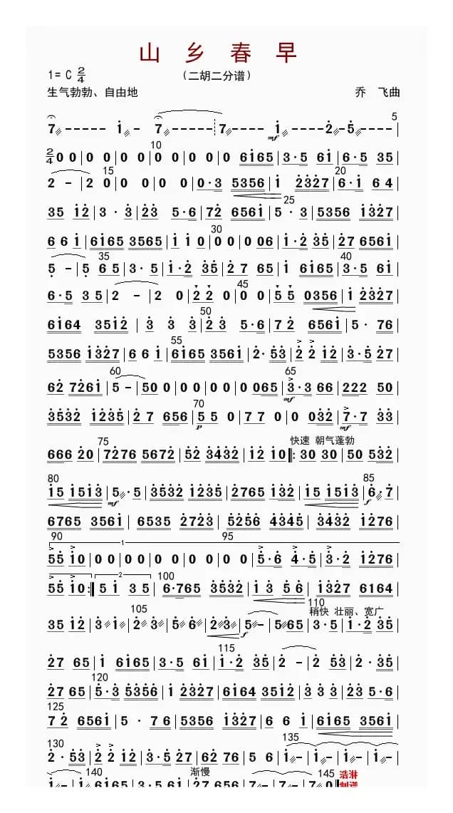山乡春早（二胡二分谱）