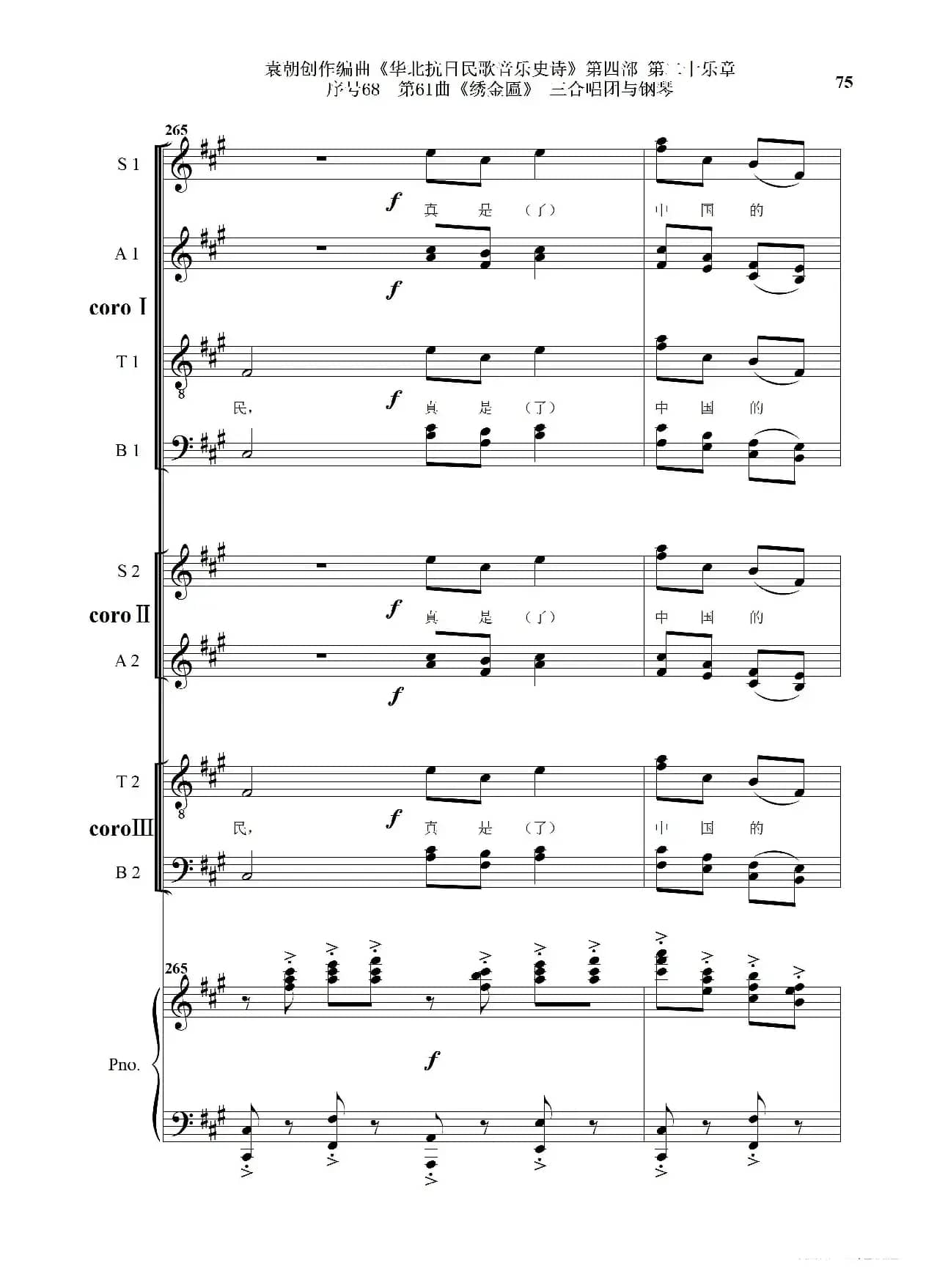 序号68第61曲《绣金匾》三合唱团与钢琴